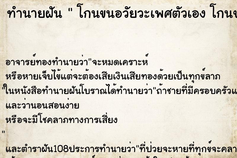ทำนายฝัน โกนขนอวัยวะเพศตัวเอง โกนขนอวัยวะเพศตัวเอง ทำนายฝัน โกนขนอวัยวะเพศตัวเอง โกนขนอวัยวะเพศตัวเอง